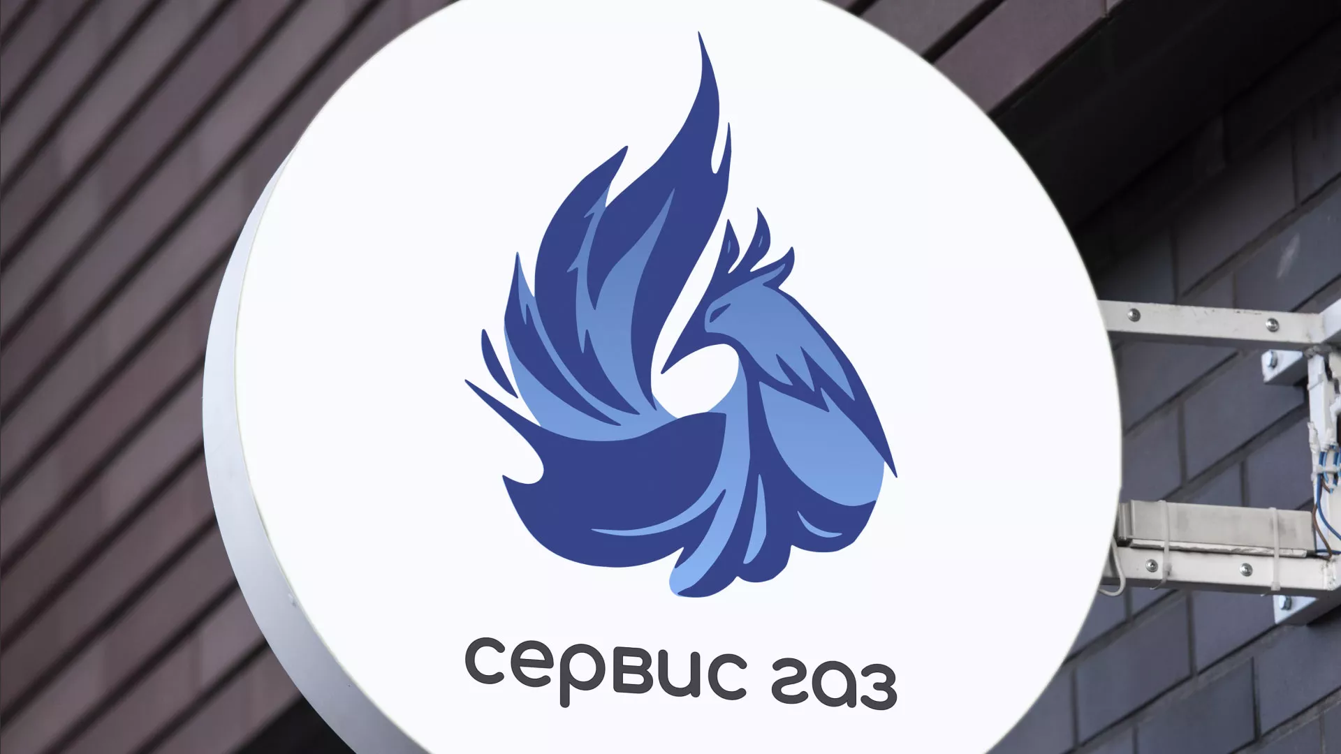 Создание логотипа «Сервис газ» в Сосновоборске